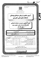 کاردانی جامع پودمانی جزوات سوالات خدمات مشاوره حقوقی صنوف کاردانی جامع پودمانی 1391